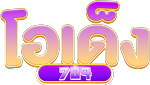 ODEN789 ชีวิตมันส์ รวยทันใจ เดิมพันไม่มีสะดุด
